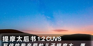 《提摩太后书2章》读后感