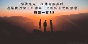 《约翰一书3章》读后感